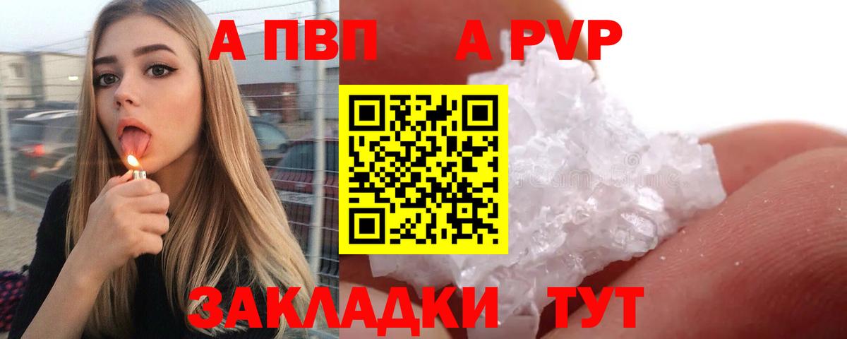 Мелеуз  Alfa_PVP Crystall  Вход с VPN  A PVP VHQ 