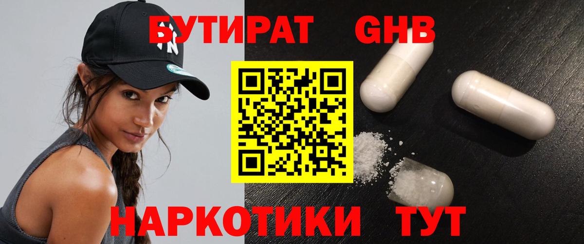 Бутират GHB Мелеуз