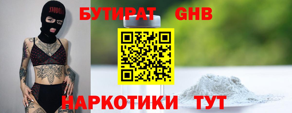 Мелеуз  БУТИРАТ 1.4BDO  Вход с VPN 