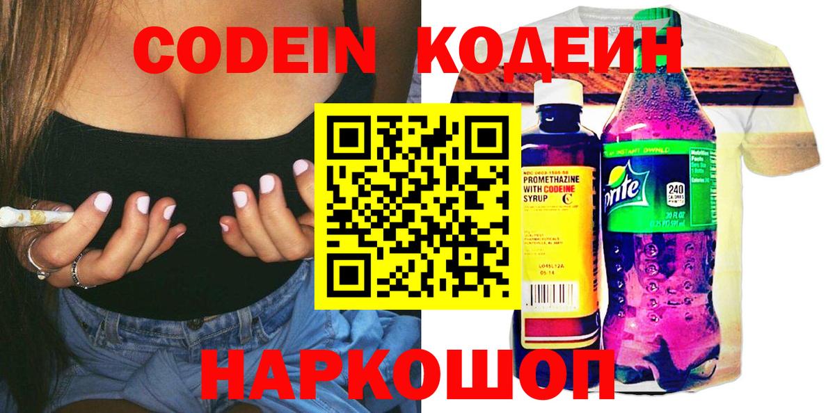 Codein напиток Lean (лин)  Кодеиновый сироп Lean Purple Drank  Мелеуз  Вход с VPN 