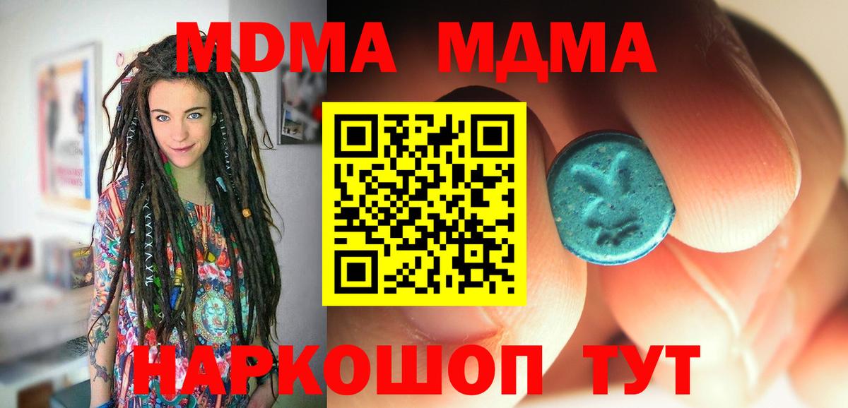 МДМА молли  MDMA Molly  Мелеуз  Вход с VPN 