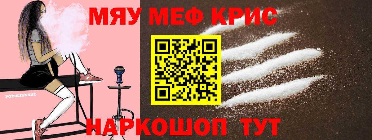 Меф мяу мяу мука Мелеуз